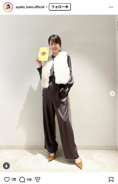 加藤綾子のInstagram投稿