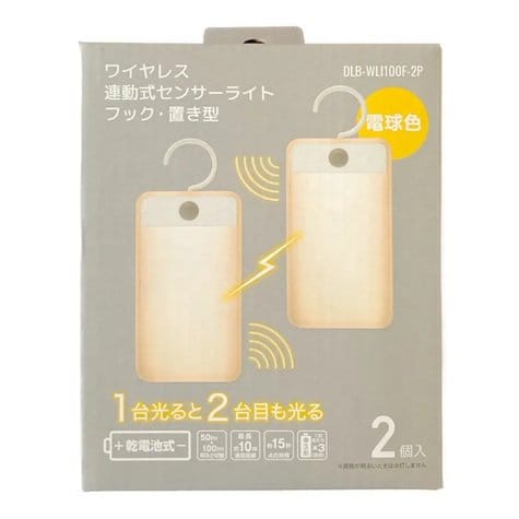ワイヤレス連動式センサーライト フック・置き型