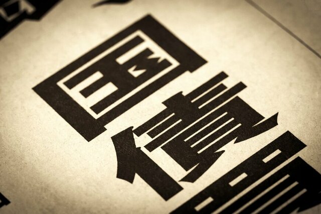 「個人向け国債」の金利は上昇傾向…固定5年で1％に！でも「買ってはいけない」といわれる理由とは？