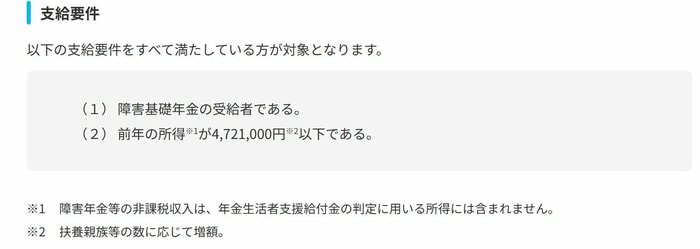 障害年金生活者支援給付金の支給要件