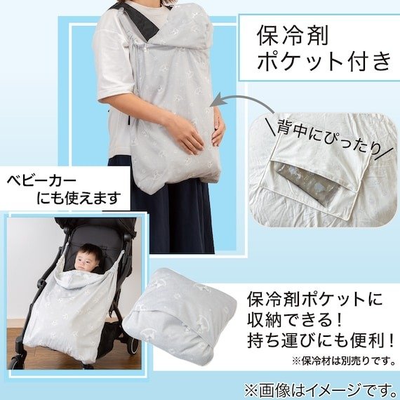 ニトリ公式　ひんやりポケッタブルだっこ紐ブランケット(Nクール ST01C-G)