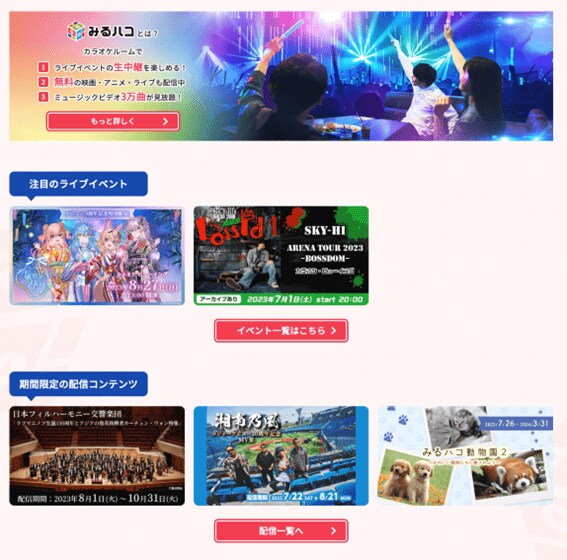 出所：みるハコ公式サイト
