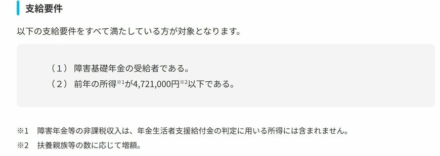 出所：厚生労働省「年金生活者支援給付金制度について」