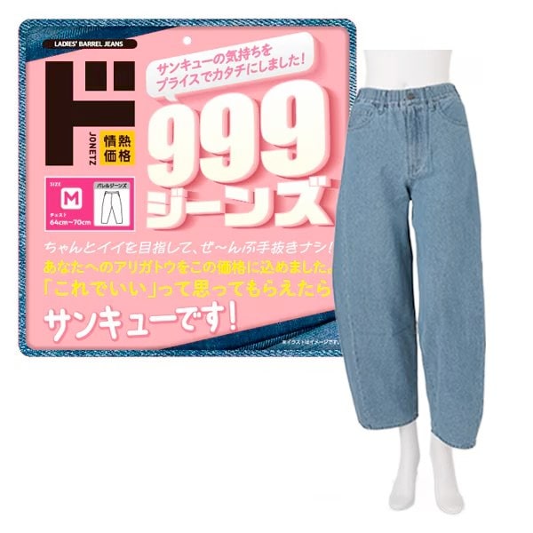 出所：ドン・キホーテ公式　999ジーンズ　バレルレッグ　レディース