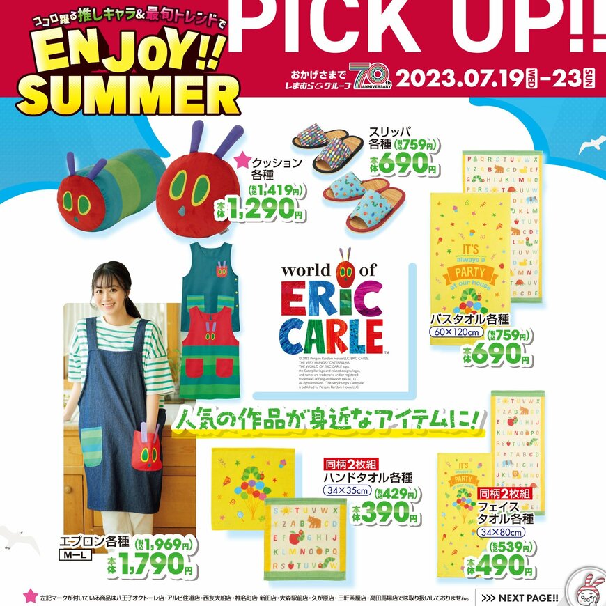 画像出所：しまむら公式Instagram