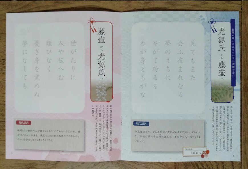 筆者撮影（実務教育出版、ガラスペンスタートBOOK 源氏物語ではじめるなぞり書きセット付き）