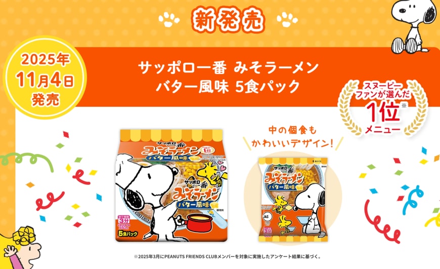 画像出所：サンヨー食品公式サイト