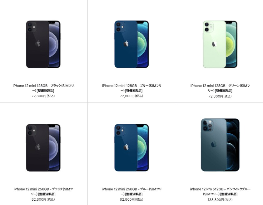 出所：Apple公式ストア「認定整備済製品」