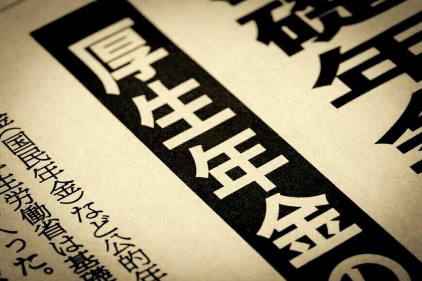 厚生年金＋基礎年金「ひと月25万円に届く人」はほんの一握り！厚労省データで判明した実態と老後破綻を防ぐ3つの備え