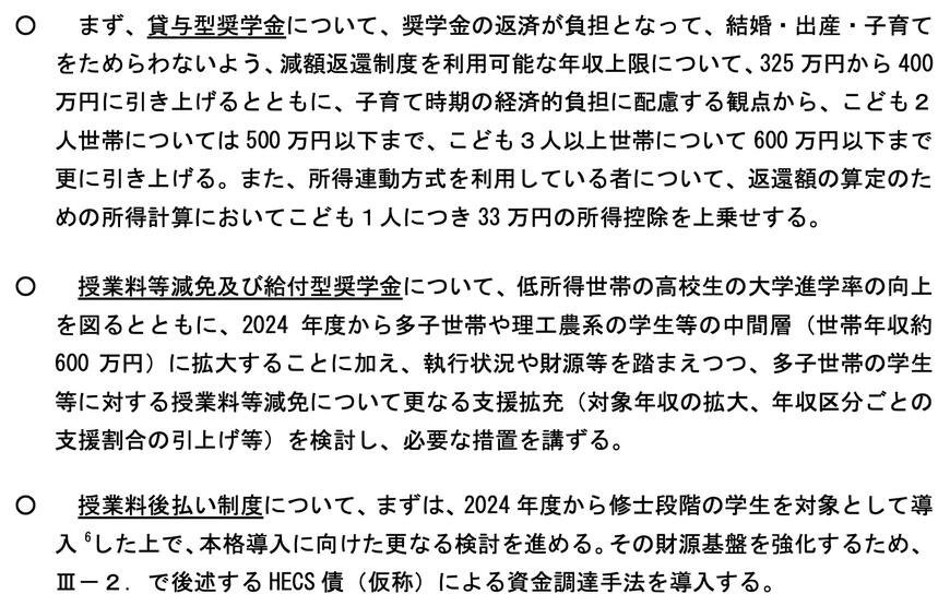 出所：こども未来戦略会議「「こども未来戦略方針」案～次元の異なる少子化対策の実現のための「こども未来戦略」の策定に向けて～」