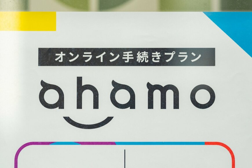 【NTT docomo】「ahamoサイト」で購入できる機種ラインアップを拡大
