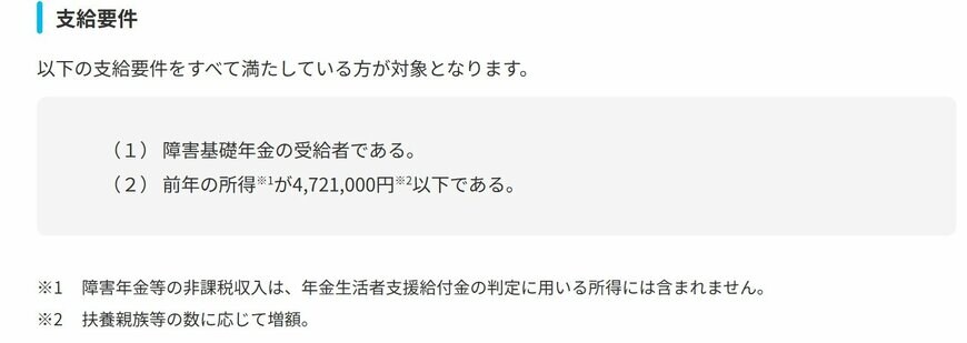 障害年金生活者支援給付金の支給要件