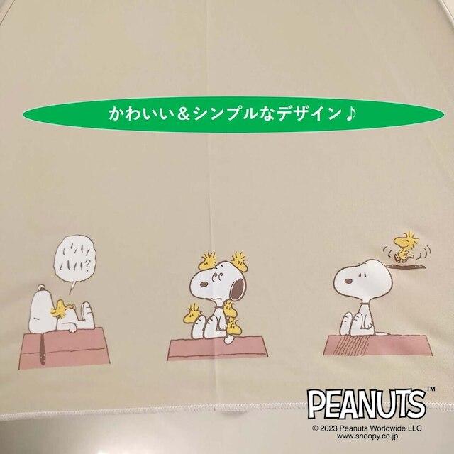 ニトリ　スヌーピー ジャンプ傘（60cm ベージュ） 上キャプ①：大人かわいいベージュカラー