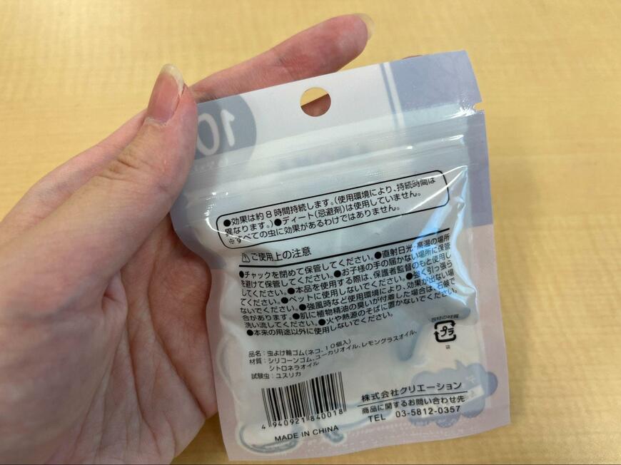 ダイソー、虫よけ輪ゴム（ネコ、10個入り）画像