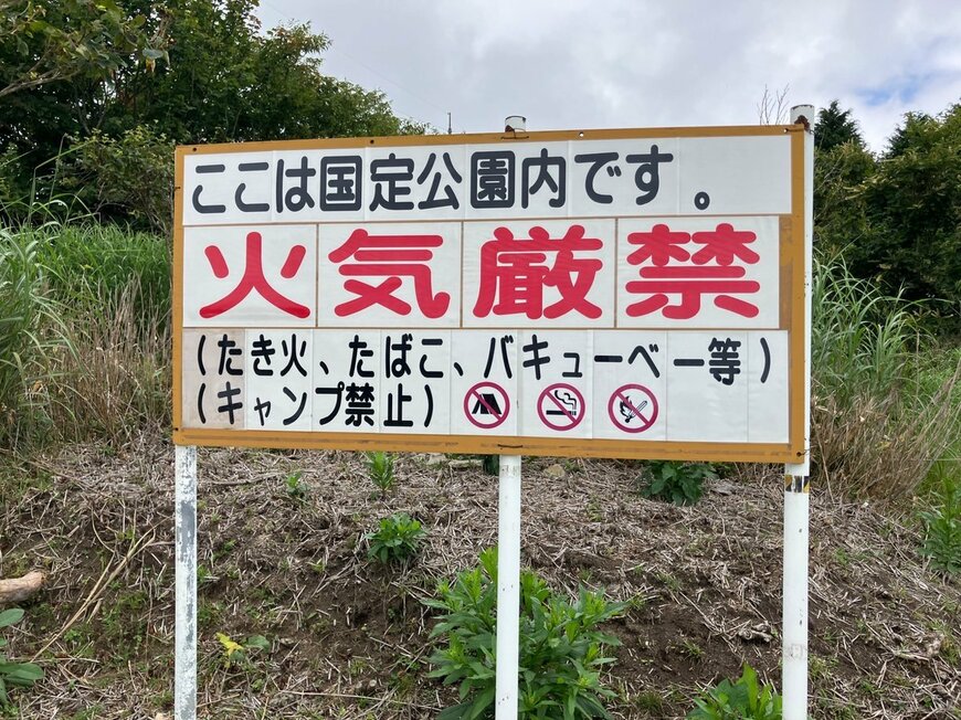 火気厳禁の看板
