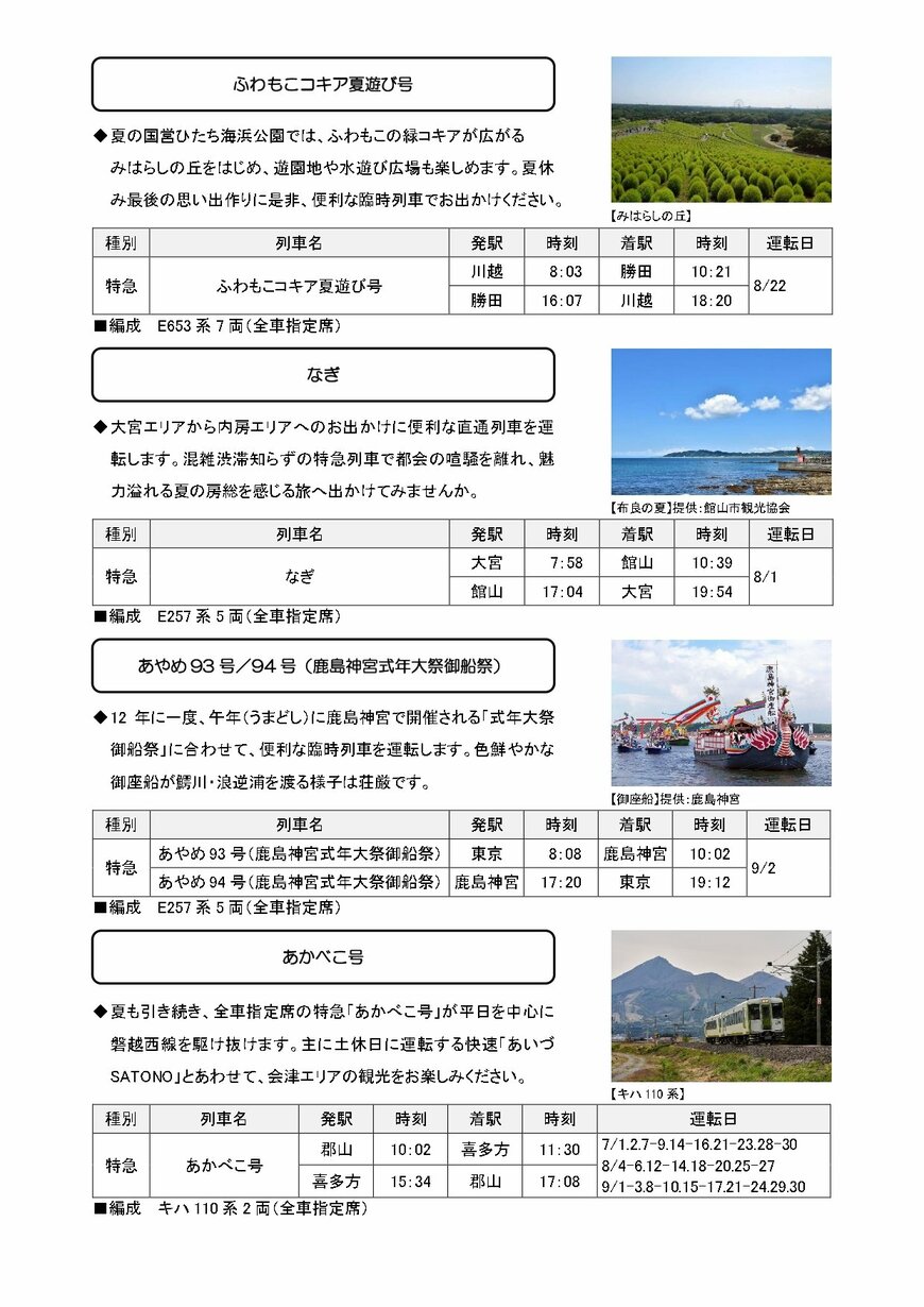 PRTIMES「夏の臨時列車の運転について」