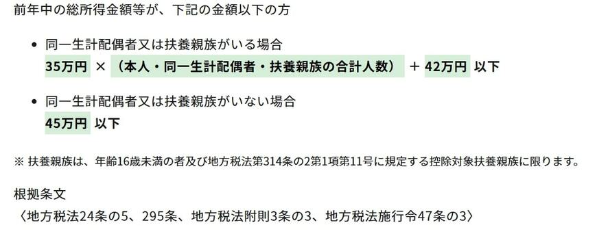 所得割が非課税
