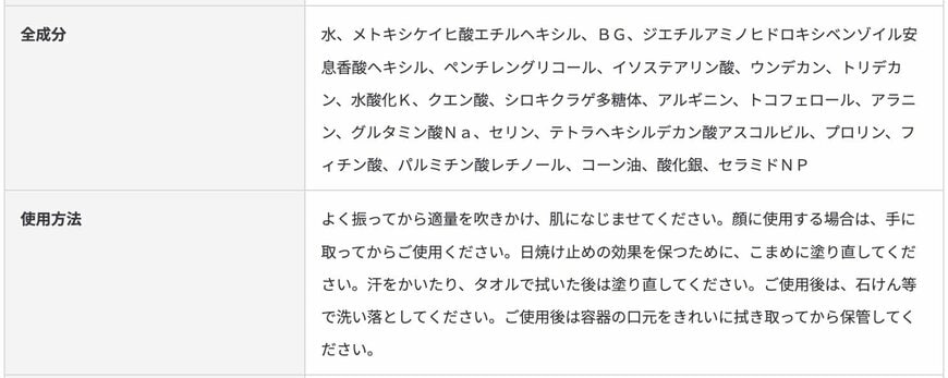 無印良品、日焼け止めミスト商品画像