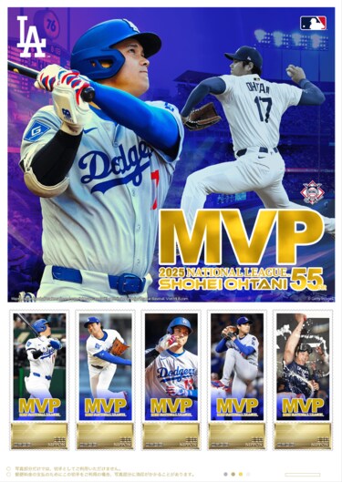 絶対買います」郵便局で大谷翔平MVP受賞記念グッズの申込受付開始