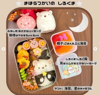 キャラ弁】すみっコぐらし大集合！ハロウィンにぴったりなお弁当がかわいすぎるとSNSで話題 運動会にもハロウィンにも！かわいくておすすめのキャラ弁 |  2ページ目 | LIMO | くらしとお金の経済メディア