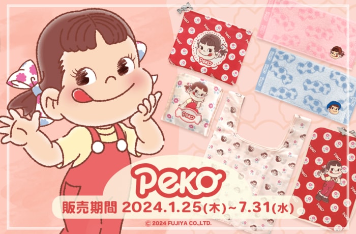 不二家の人気キャラクター「ペコちゃんグッズ」