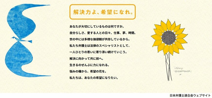 出所：日本弁護士連合会ウェブサイト