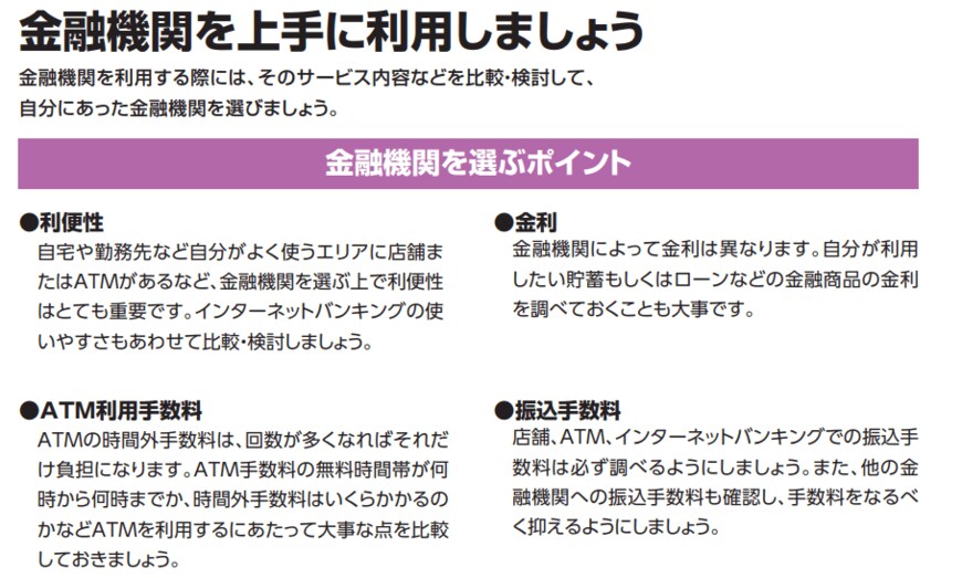 出所：金融庁「基礎から学べる家計管理金融ガイド」