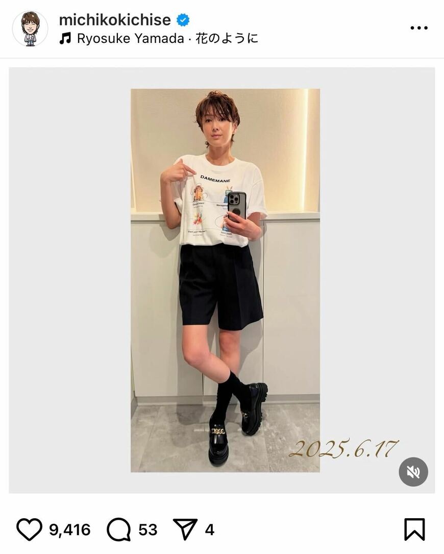 出所：吉瀬美智子のInstagram（＠michikokichise）参照日：2025年6月18日