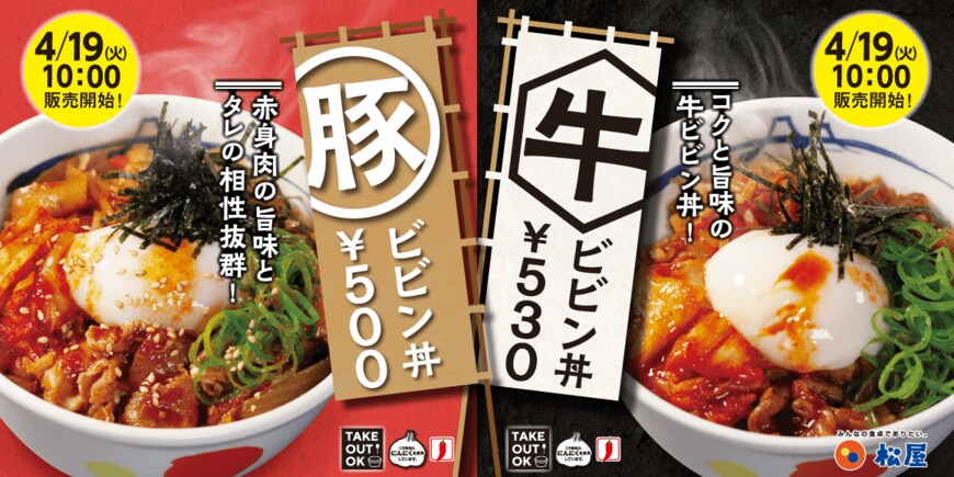 画像出典：株式会社松屋フーズホールディングス（公式）プレスリリース