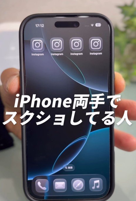 【iPhone】「まだ両手でスクショしてる？」簡単に指一本でスクショする方法と意外な裏技を公開「こうすれば簡単です！」