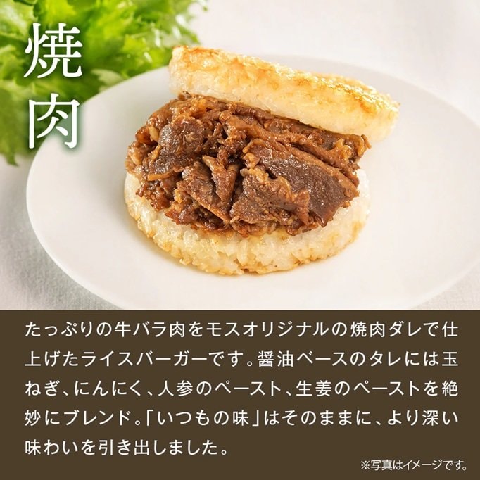 画像出所：モスオンラインショップ