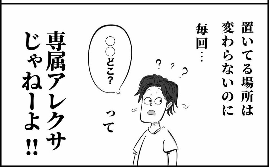 「イラッとするけど言うほどでもない旦那の言動」描いた漫画に共感の声