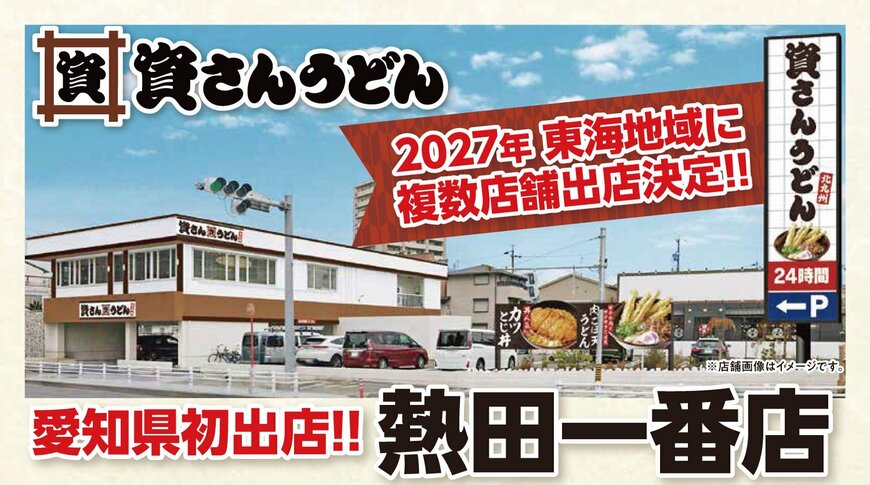 出所：株式会社資さん
