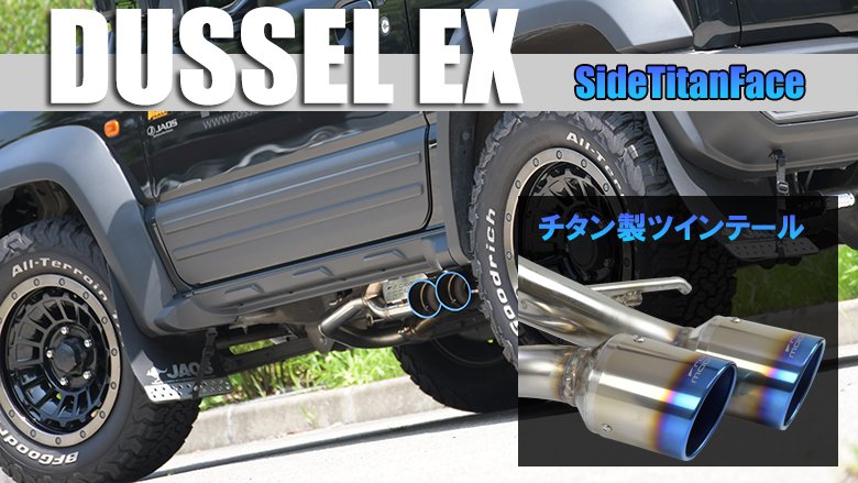 チタン製ツインテールのマフラー