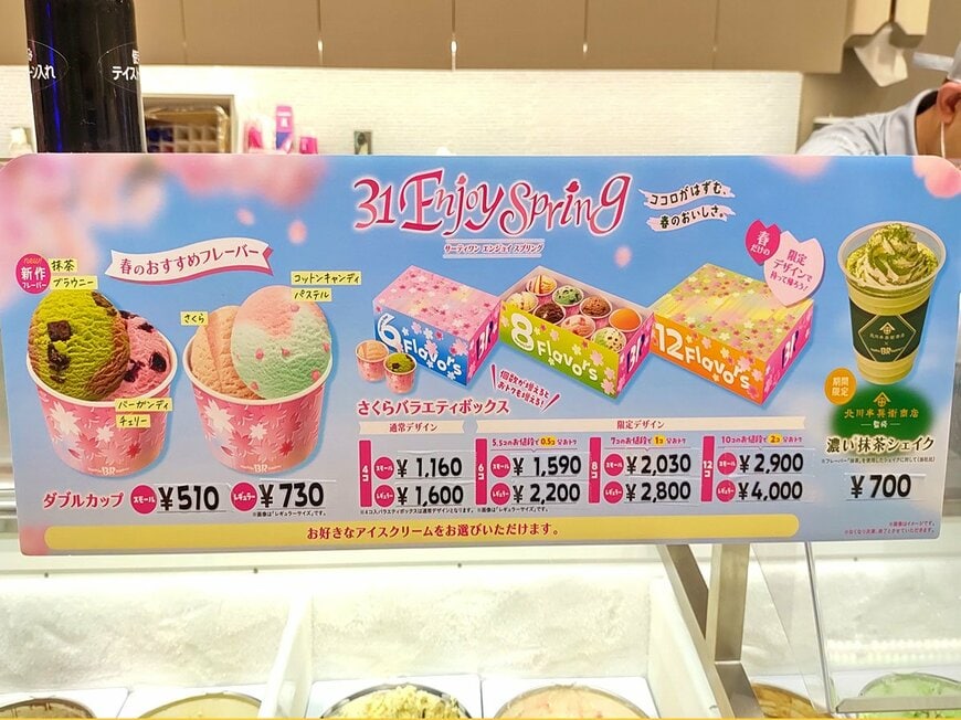 サーティワン アイスクリームのPOP