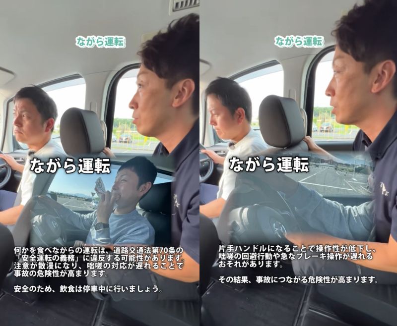 ながら運転注意喚起