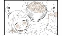 この匂いは…親子丼！？漫画「よそのうちのご飯」に共感集まる