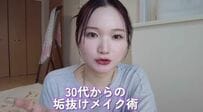 【30代からの垢抜け術】意外に簡単な抜け感のコツは必見！引き算メイクやトレンドカラーにも注目