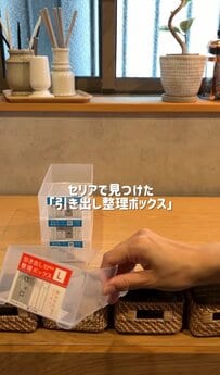 【100均DIY】セリアのアイテムでプチストレス解消！仕切りボックスDIYで無印の引き出しをすっきり整理「さっそくやってみます！」と話題