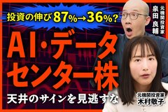 ハイパースケーラー4社の設備投資と利益の罠、元機関投資家が解説