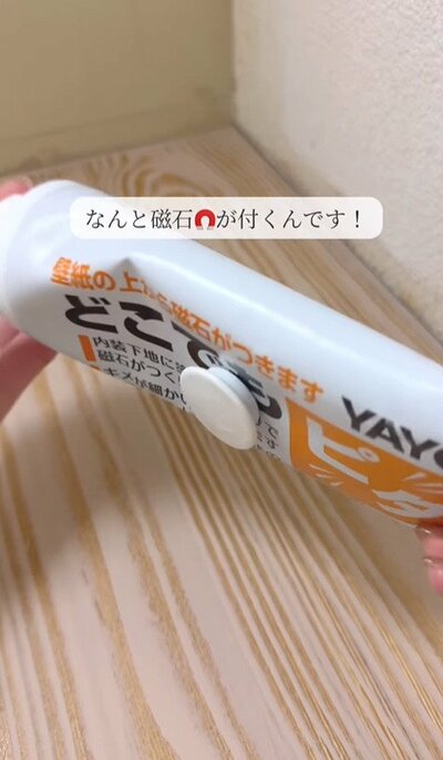 磁石でくっつく下地材