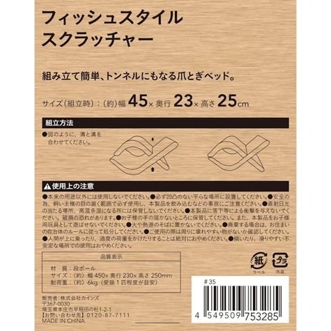 フィッシュスタイルスクラッチャー