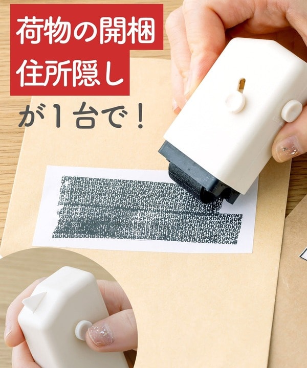 コロコロ便利な「カッター付き個人情報保護用スタンプ」（550円）
