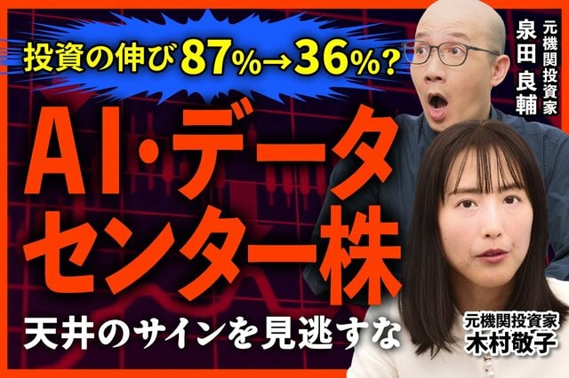 ハイパースケーラー4社の設備投資と利益の罠、元機関投資家が解説