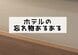 ホテルの忘れ物あるある10個を紹介！見つけた時の様子に「馴染んでるは草」「これは気を付けたい」