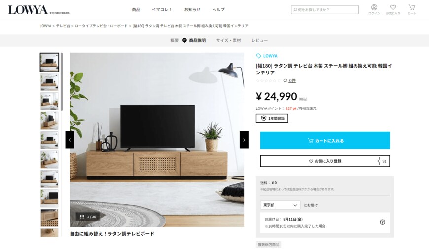 出所：LOWYA公式オンラインストア