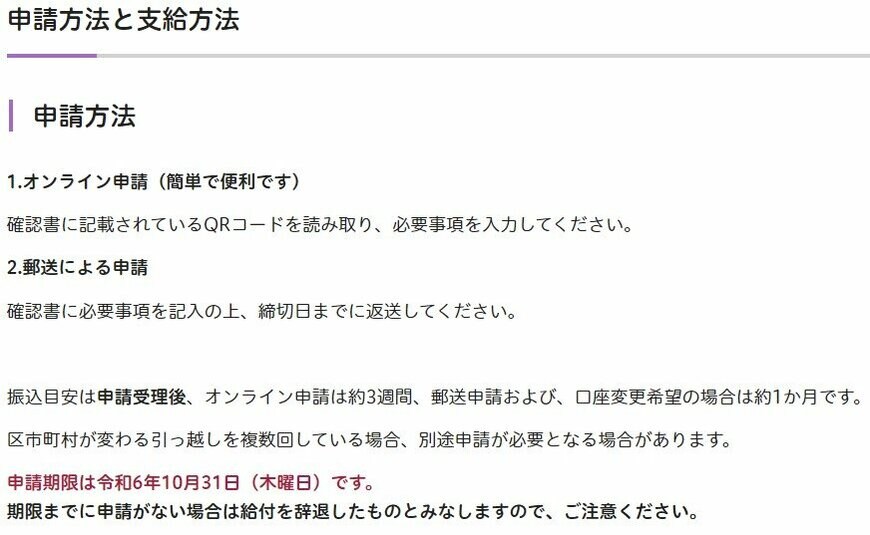 出所：目黒区「定額減税しきれないと見込まれるかたへの給付金（調整給付）のご案内」