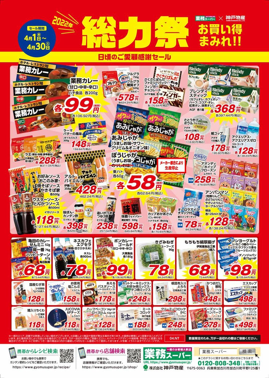 画像出典：業務スーパー公式