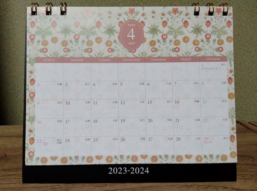 筆者撮影（セリア、卓上カレンダー ウィリアム・モリス 4月始まり）