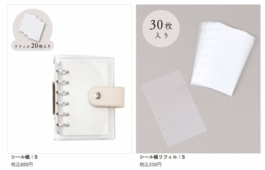出所：パルグループ公式ファッション通販サイト ≪シール帳が新登場≫オトナのステーショナリー